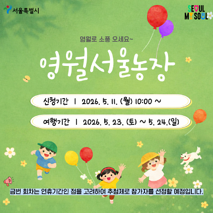 124[영월서울농장] 영월로 소풍오세요~ (260523) 사진