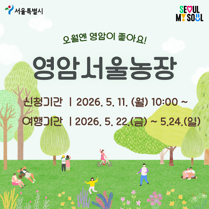 124[영암서울농장] 오월엔 영암이 좋아요! (260522) 사진