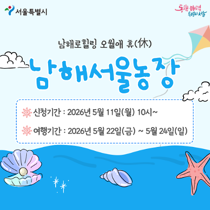 124[남해서울농장] 남해로힐링 오월애 휴(休) (260522) 사진