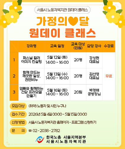 1242026 가정의 달 원데이 클래스(무료) 사진