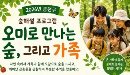 124(주말) 오미로 만나는 숲 그리고 가족 사진