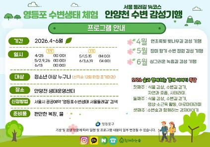 124영등포 수변생태『서울둘레길 14코스』 안양천 수변 감성기행 사진