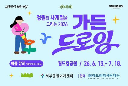 124[월드컵공원] 가든드로잉 여름 강좌 수강생모집(토)(*5회 연속)  사진