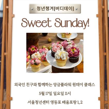 [서울청년센터 영등포] 5월 청년챙겨 버디데이 사진
