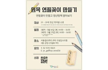 서울청년센터 관악 신림동쓰리룸 5월 청년티톡<원목 연필꽂이 만들기> 사진