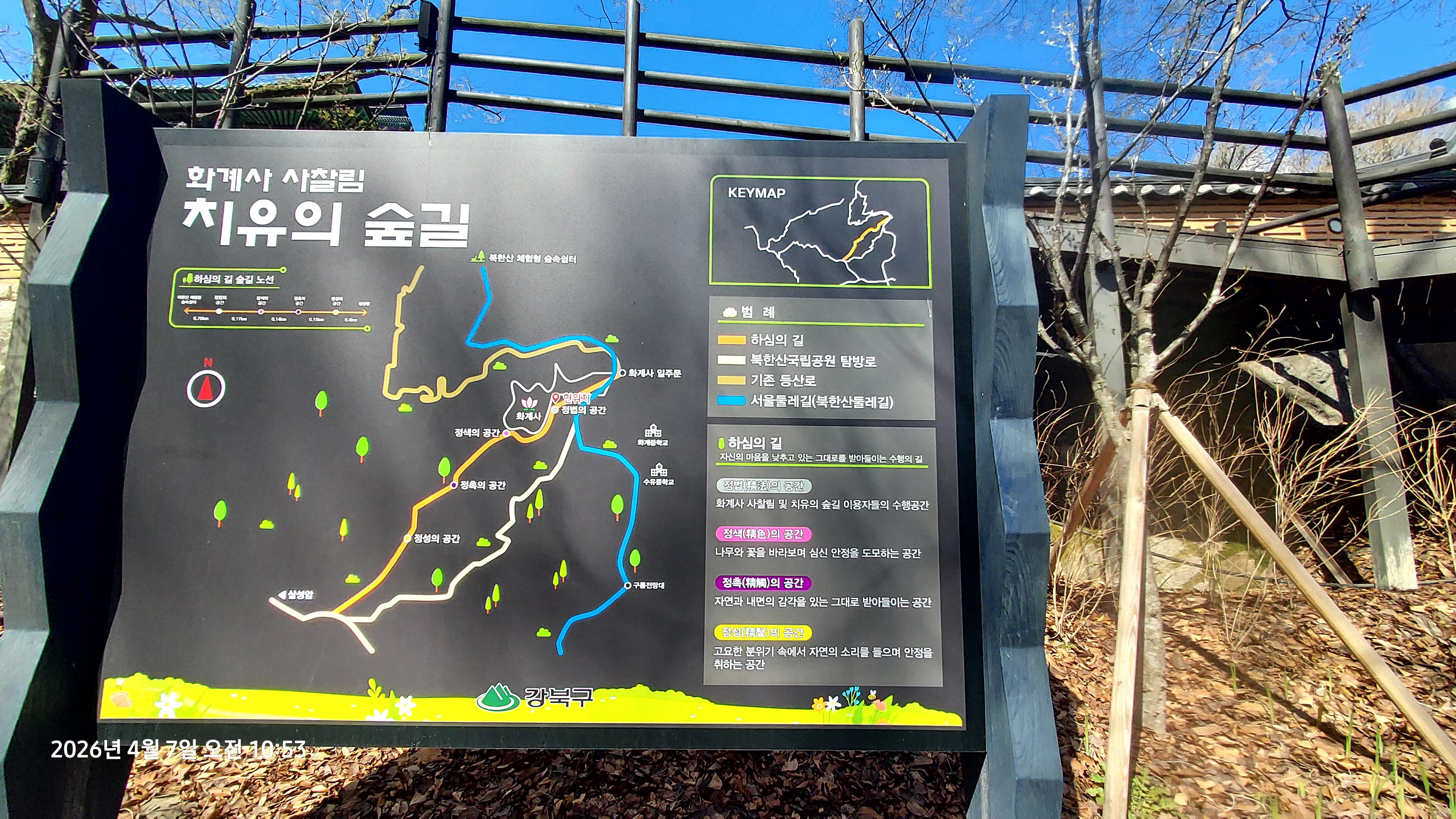 [강북구]화계사앞 북한산치유의숲길 산림치유