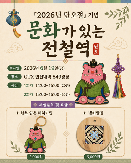 124[은평구] 단오절 맞이 특별목공체험 프로그램-문화가 있는 전철역(해치키링) 사진