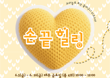 124[도봉구] 6월_무수골 녹색복지센터[산림치유센터] 손끝힐링 (4주차 연속 프로그램) 사진