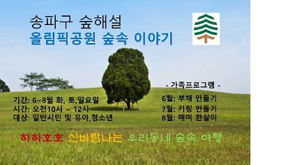124송파구숲해설 올림픽공원 (토), (일), (화) 사진