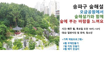 124송파구숲해설 오금공원 (월),(목),(토) 사진