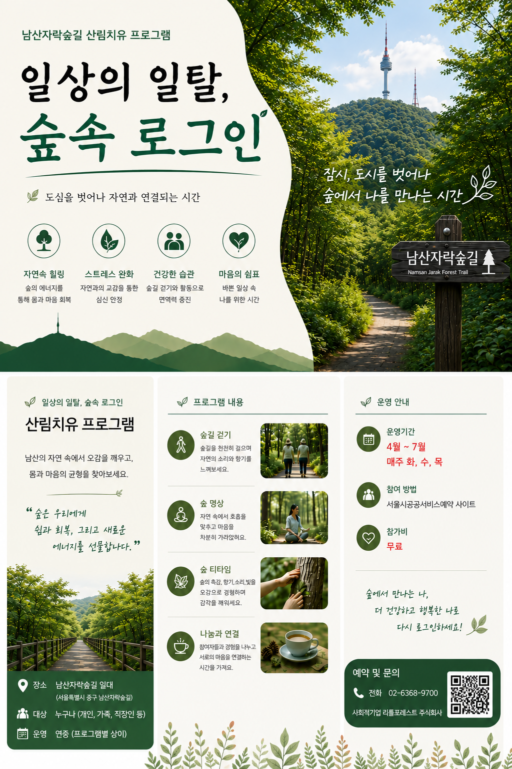 (주중)  일상의 일탈, 숲속 로그인