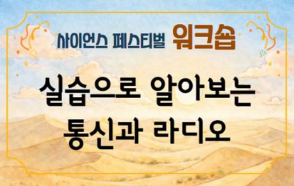 124실습으로 알아보는 통신과 라디오 사진