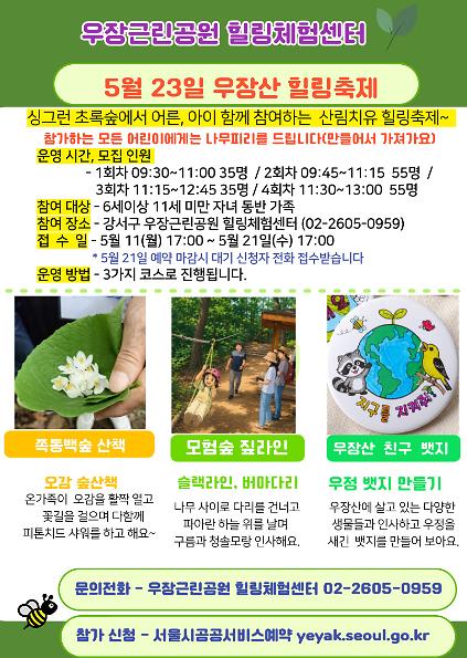 124우장산 녹색복지센터 - 5월23일 우장산 힐링 축제 - 가족숲 (우장힐링체험센터) 사진