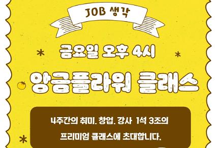 124[서울청년센터 영등포] JOB 생각 모집안내 사진