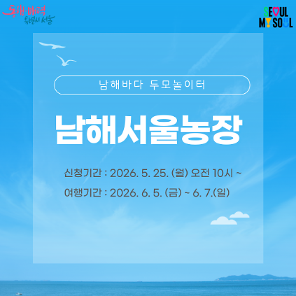 124[남해서울농장] 남해바다 두모놀이터 (260605) 사진