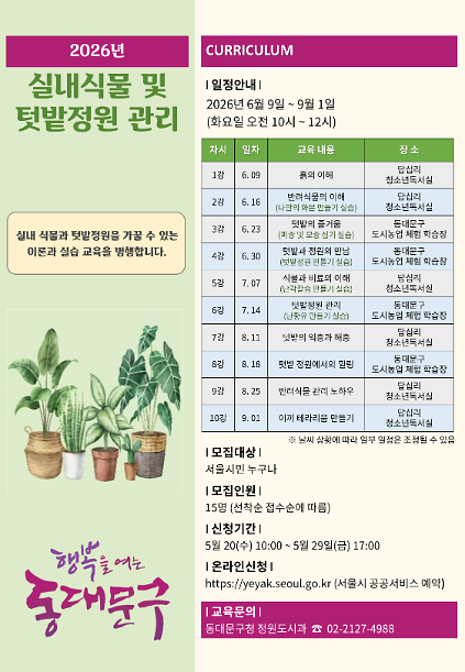 124[동대문구 반려식물클리닉] 실내식물 및 텃밭정원 가꾸기 사진