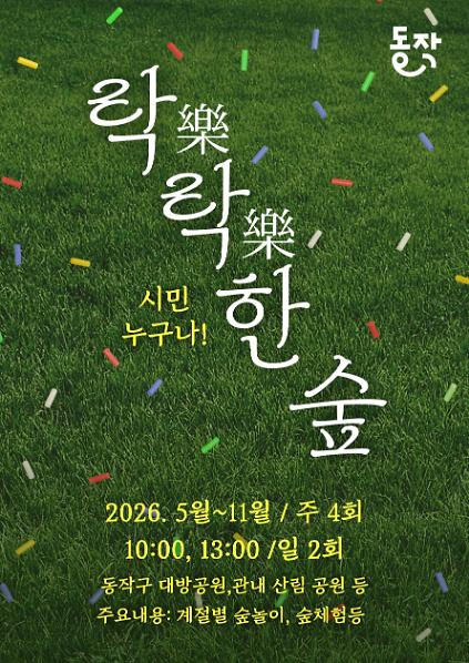124(동작구)일반해설 락락한숲 사진