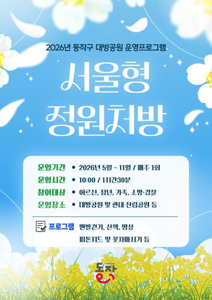 124(동작구)서울형 정원처방 사진