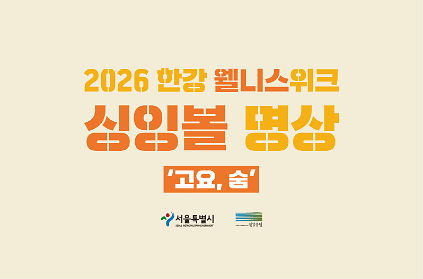 1242026 한강 웰니스 위크 - 싱잉볼 명상 사진
