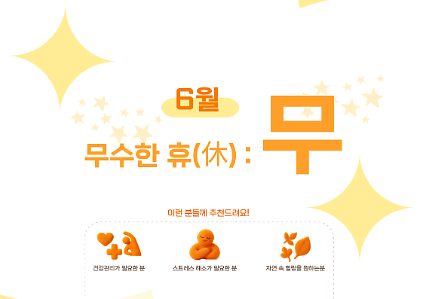 124[도봉구]6월_무수골 녹색복지센터[산림치유센터] 무수한 휴_무 (일반인 13세 이상) 사진