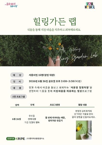 124[길동생태문화센터 가드닝] 힐링가든 랩(6월) 사진