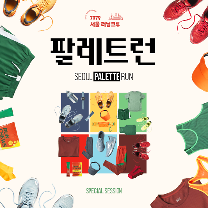 124(주말) 7979 서울 러닝크루 이벤트런  사진