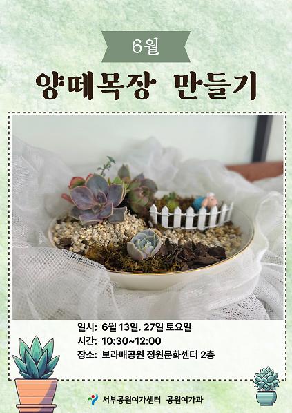 124[보라매공원] 소소한 즐거움 가족가드닝 (6월) 사진