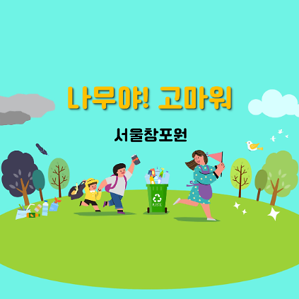 124(토,일)나무야! 고마워 사진