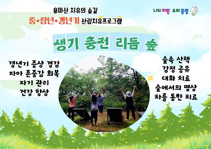 124(중랑구)용마산 치유의 숲길 - 생기충전 리듬 숲- 월,수,금(중.장년층) 사진