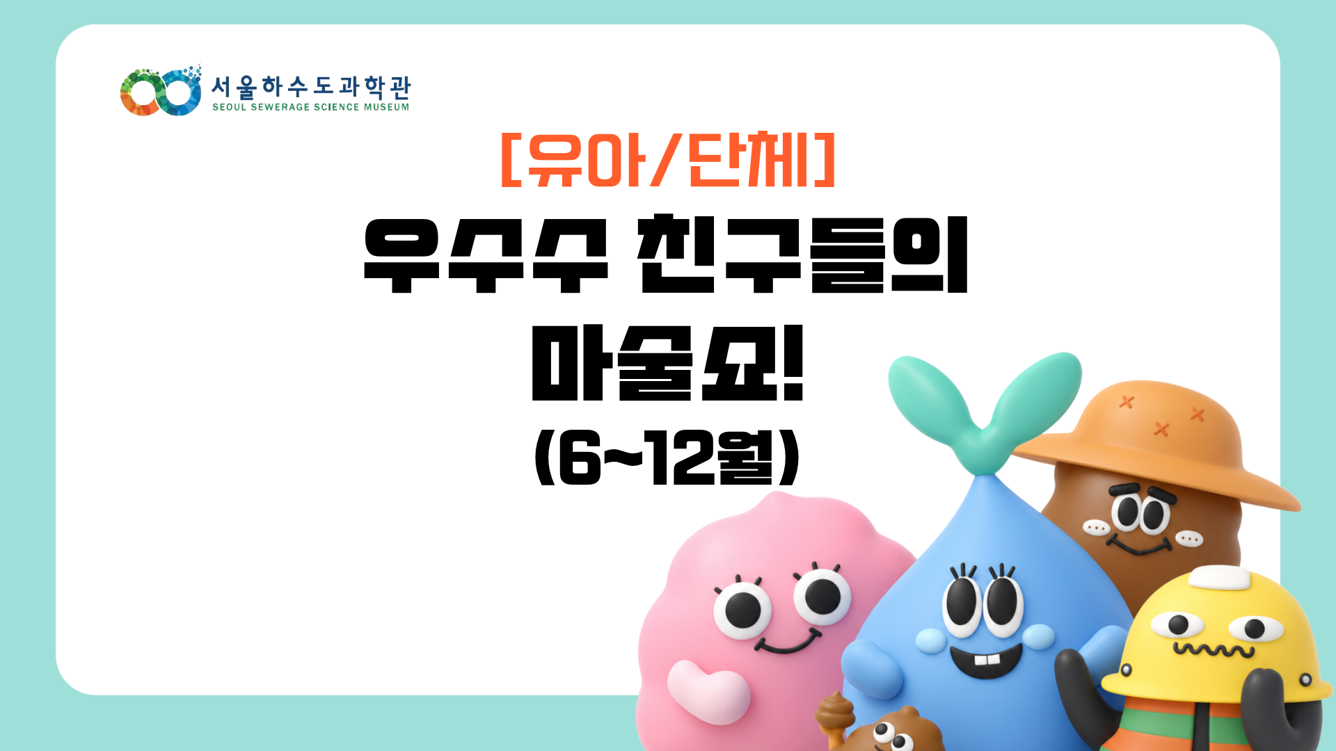 [현장/단체/유아]우수수 친구들의 마술쇼!
