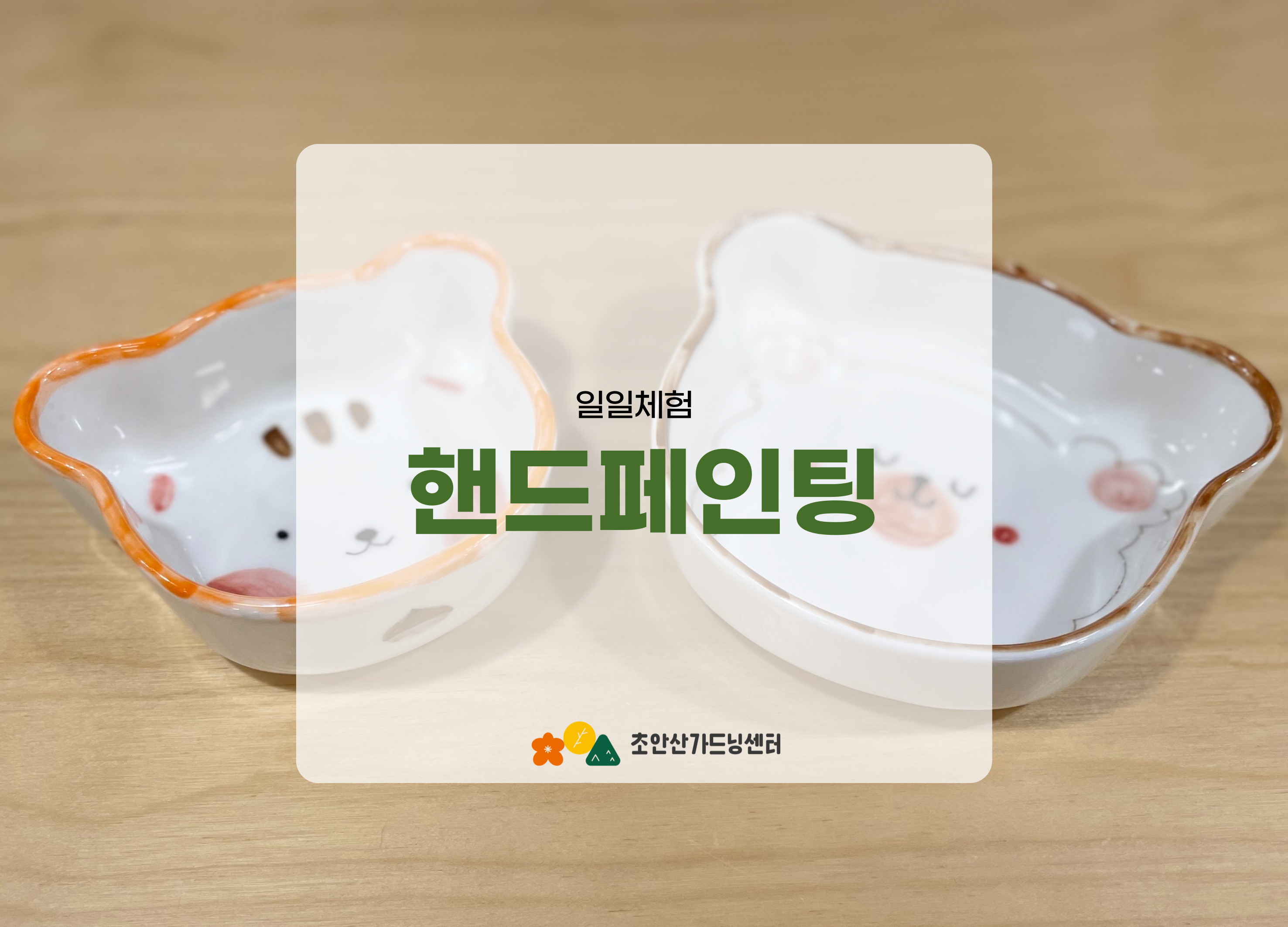 [초안산가드닝센터][주말][토요일]６,７월/도예/핸드페인팅