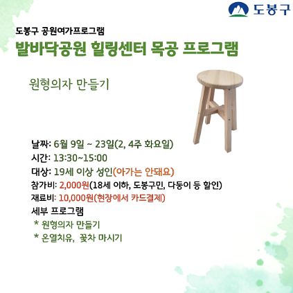 124(도봉구) 발바닥공원 힐링센터 목공프로그램(화요일)  사진