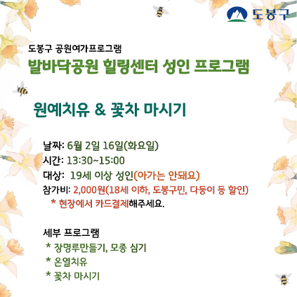 124(도봉구) 발바닥공원 힐링센터 원예치유프로그램(성인)  사진