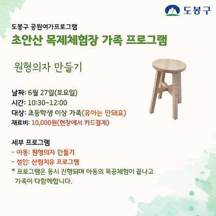 124(도봉구) 초안산 치유의숲길+목공 가족프로그램(토요일)  사진