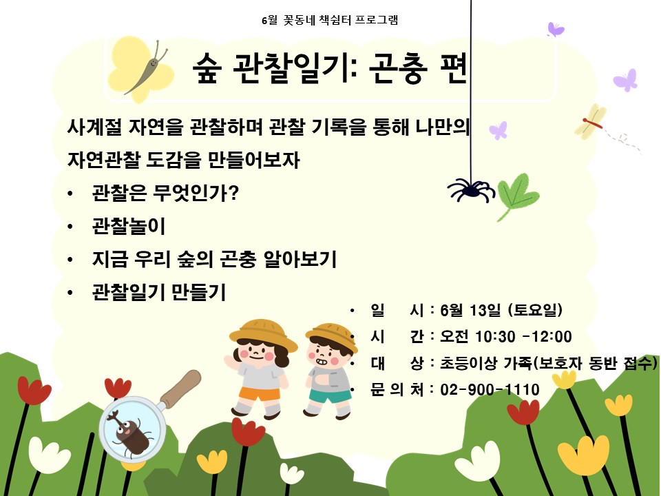 (도봉구)꽃동네책쉼터 초등생 가족프로그램(토요일) 