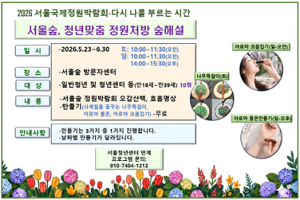 124(서울숲)_ 청년맞춤 정원처방 숲해설(토,일) 사진