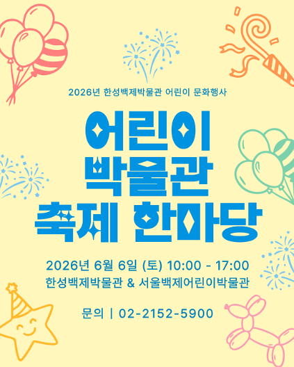 124[서울백제어린이박물관] 어린이 박물관 축제 한마당 마술공연 사진