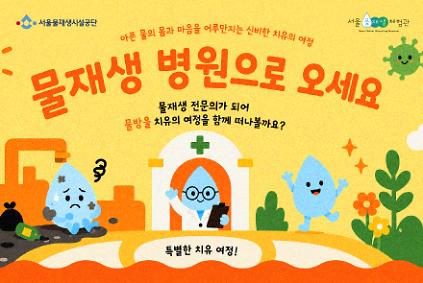 124[일] 물재생 병원으로 오세요 (상반기) 사진