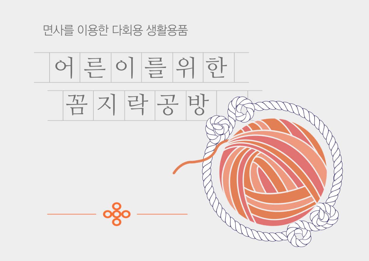[강서습지]어른이를 위한 꼼지락 공방 - 잠자리 키링만들기 -