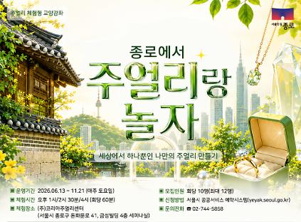 124(토) 종로에서, 주얼리랑 놀자 (6월) 사진