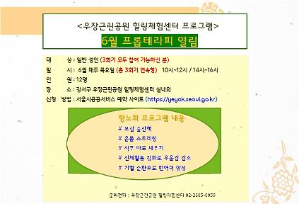 124우장산 녹색복지센터 (6월)  프롭테라피 열林 (우장근린공원 힐링체험센터) 사진