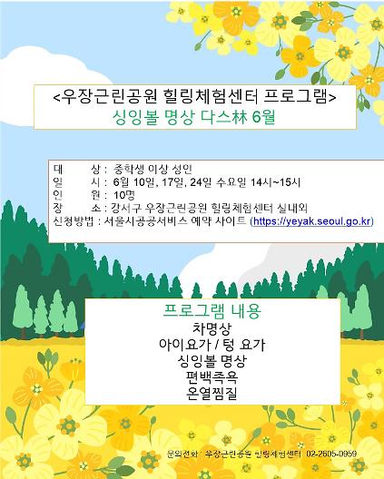 124우장산 녹색복지센터 (6월) 싱잉볼 명상 다스림  (우장근린공원 힐링체험센터) 사진