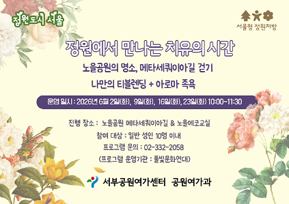 124[월드컵공원] (6월) 서울형 정원처방 정원에서 만나는 치유의 시간(성인) 사진