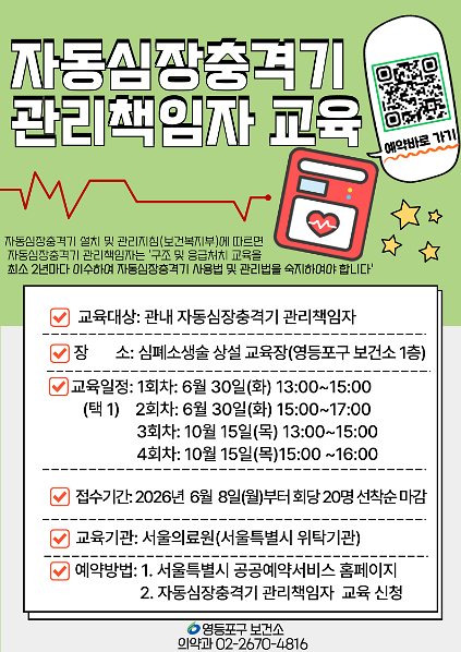 영등포구 자동심장충격기 관리책임자 교육 사진