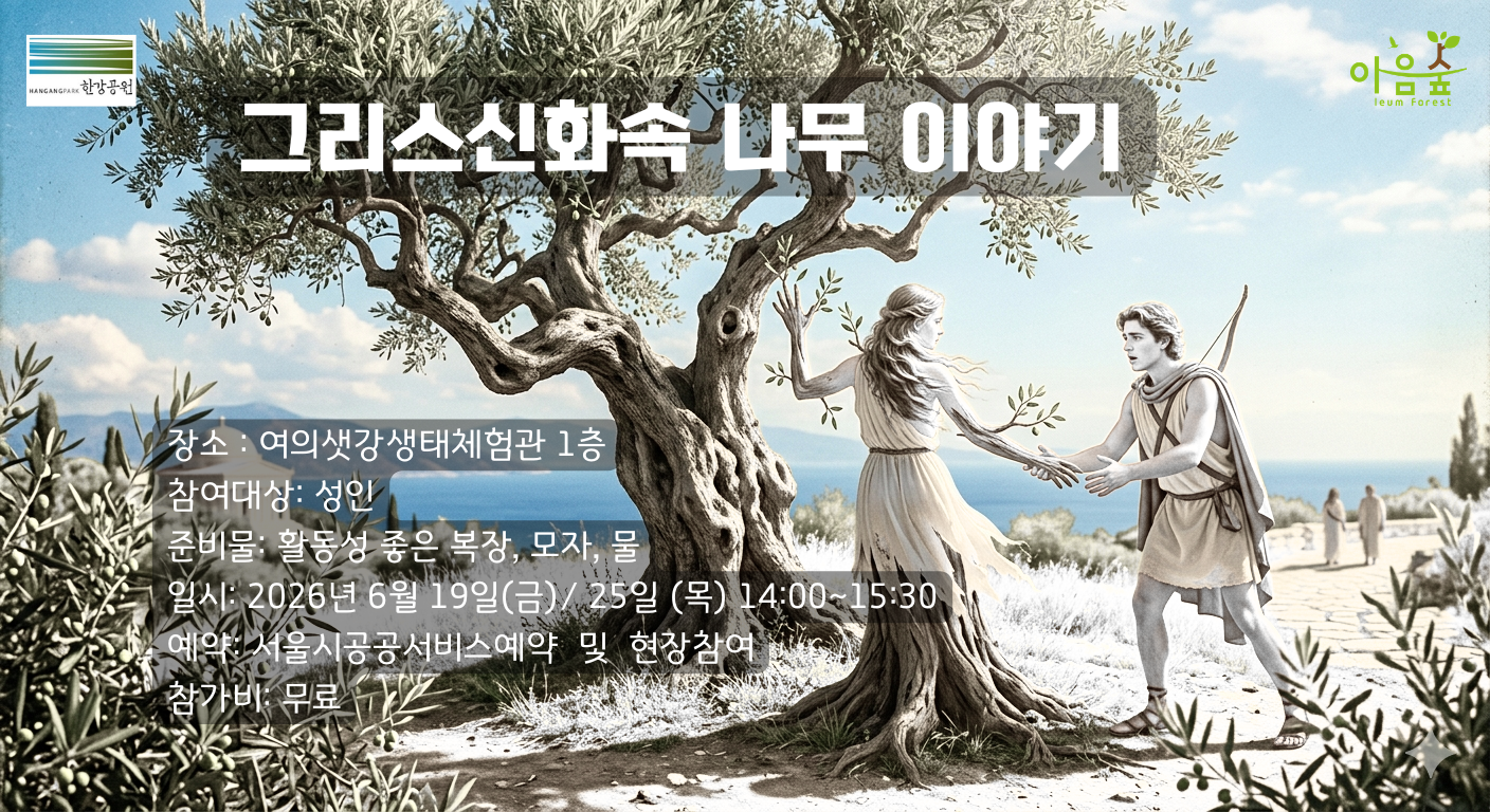 그리스신화속의 나무이야기