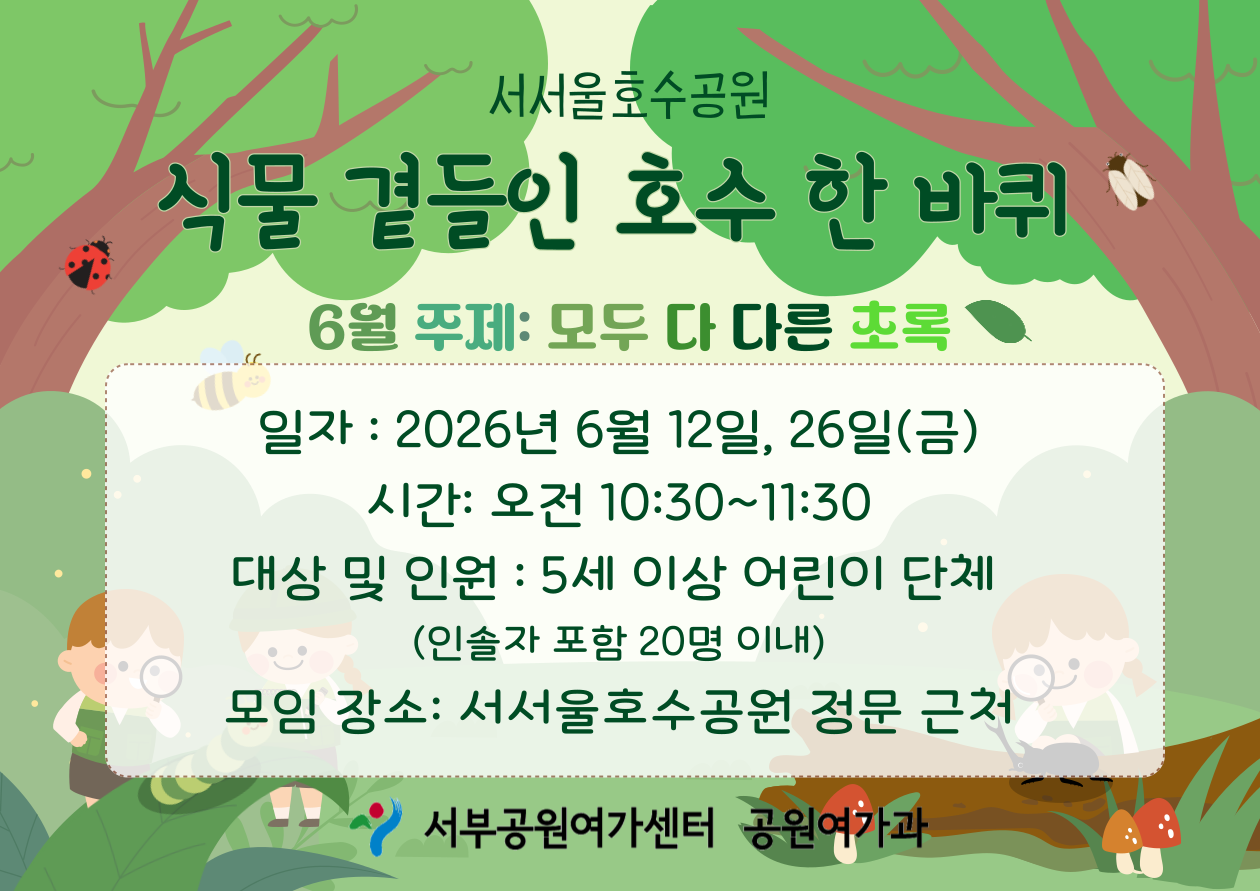 [서서울호수공원] 식물 곁들인 호수 한 바퀴 (평일 유아, 6월, 모두 다 다른 초록)