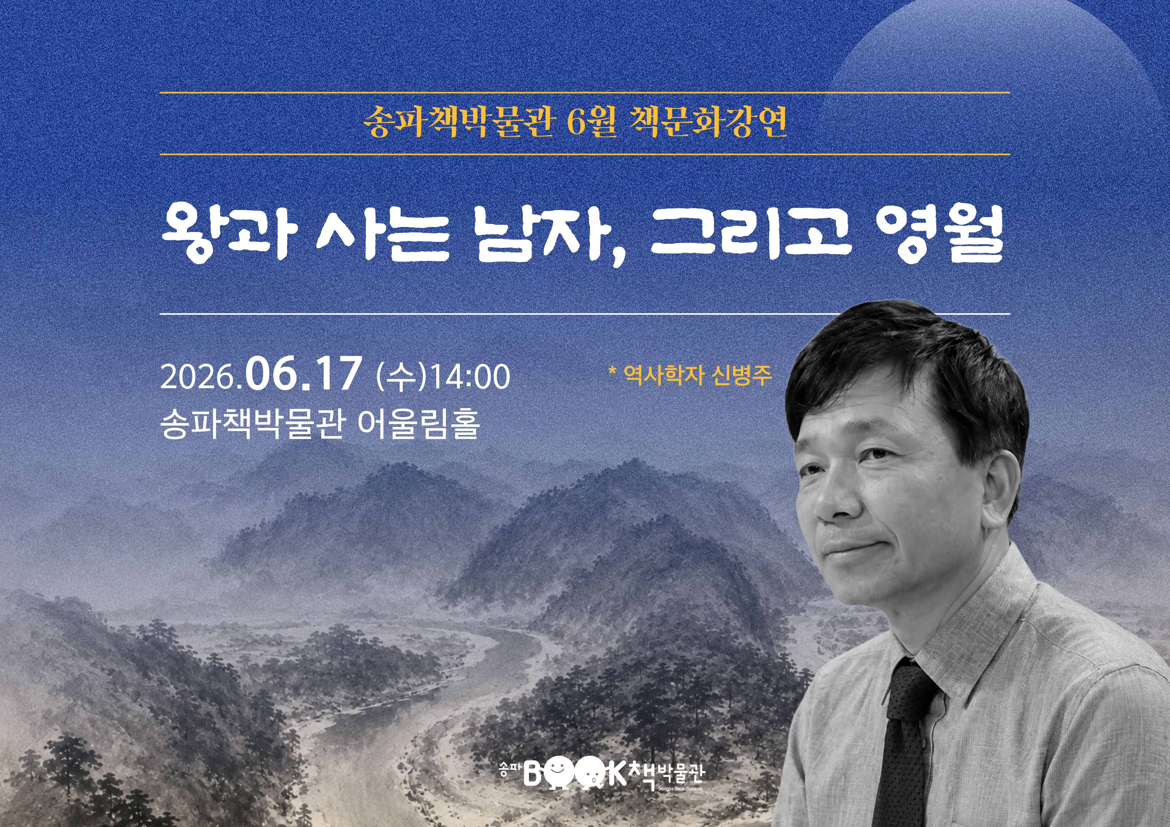 [송파책박물관] 6월 책문화강연