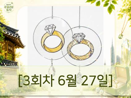 124(토) 종로에서, 주얼리랑 놀자 - 크리스탈 드롭 장식 활용 반지 썬캐처 제작 [3회차 6월27일] Jewelry Play 사진