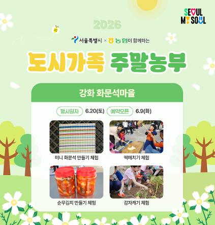 124[도시가족 주말농부] 서울 도시가족 주말농부(당일체험) - 6월 1차(260620) 사진