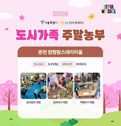 124[도시가족 주말농부] 서울 도시가족 주말농부(당일체험) - 6월 2차(260621) 사진